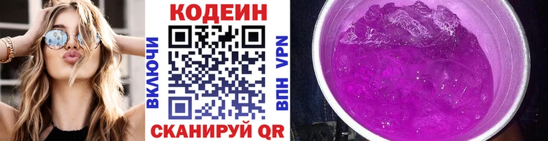Кодеин Purple Drank  mega вход  Кирс 